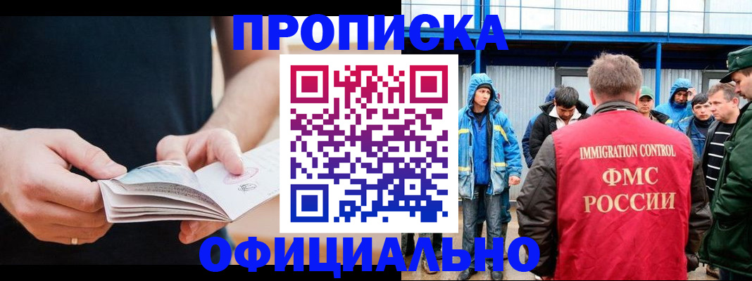 временная прописка в Ртищево