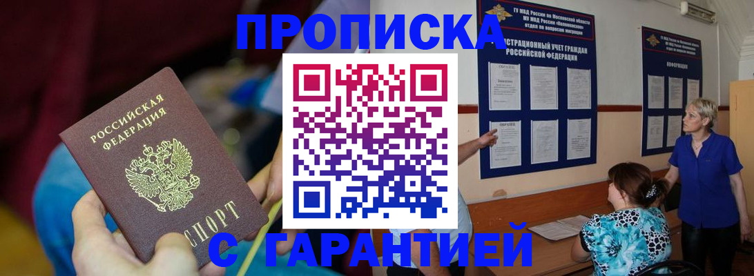 прописка 2025 в Ртищево