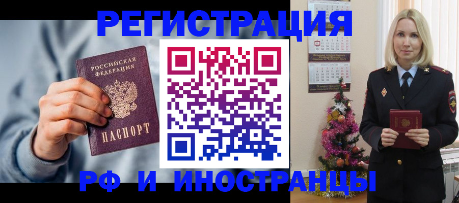 временная регистрация для школы в Ртищево