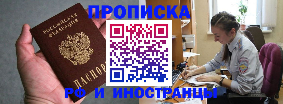 прописка для работы в Ртищево